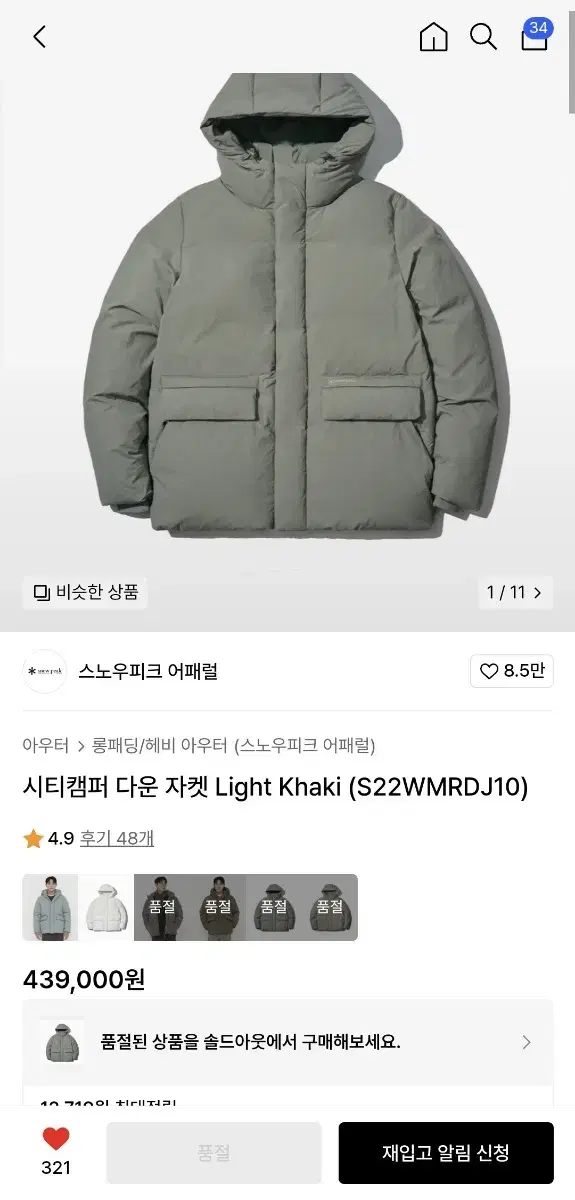 스노우피크 시티캠퍼 다운 자켓 Light Khaki